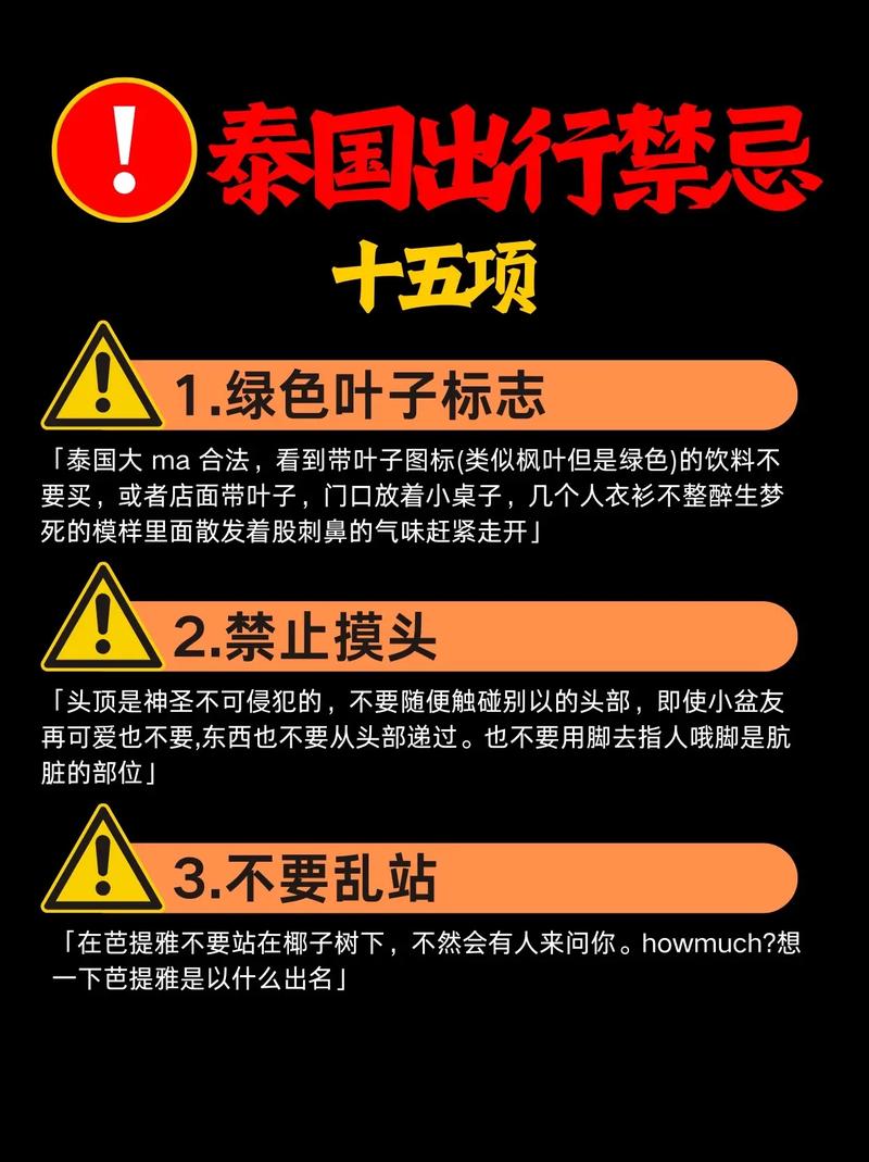 越南情降和泰国情降/泰国情降的危害